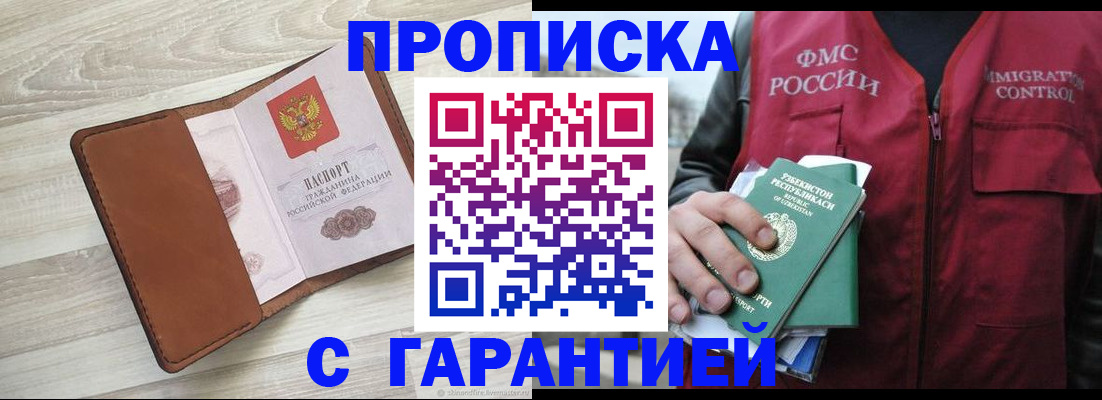 прописка для школы в Вельске