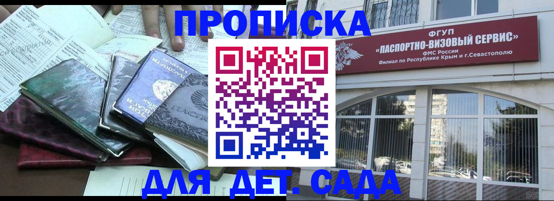 прописка в Вельске