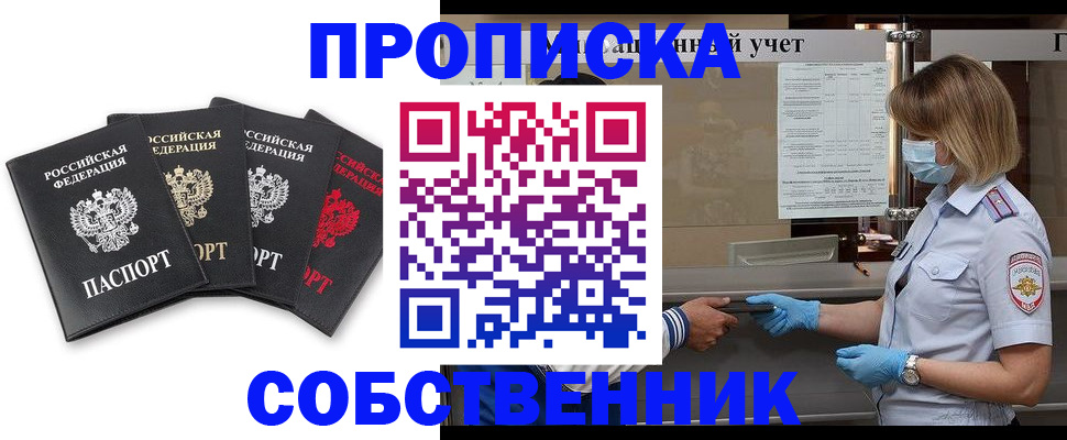 пропишу в квартире в Вельске