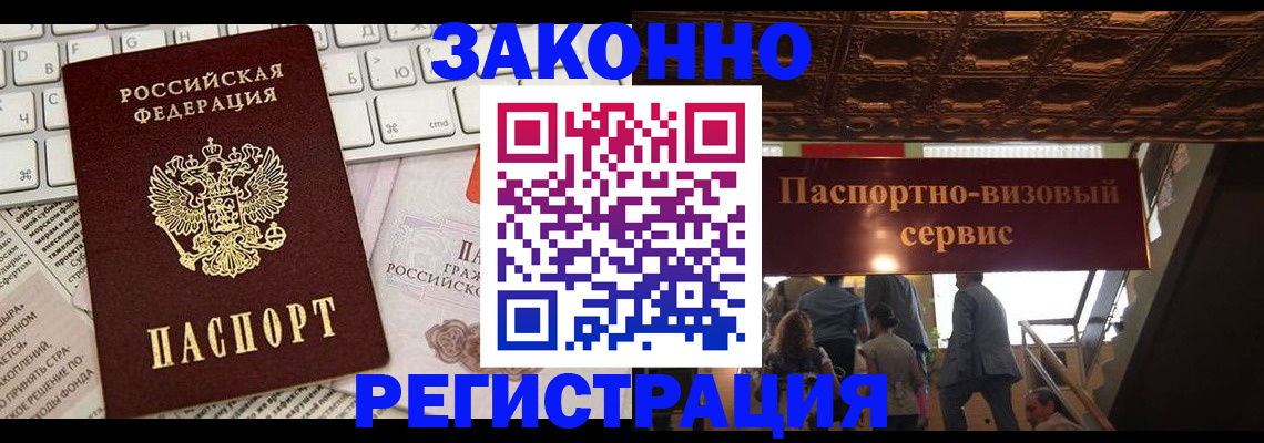 прописка для работы в Вельске