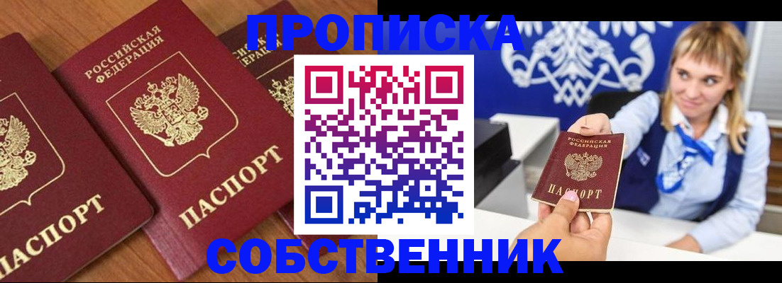 прописка 2025 в Вельске